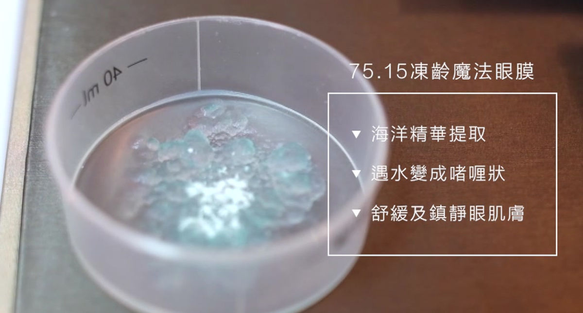 75.15凍齡魔法眼膜